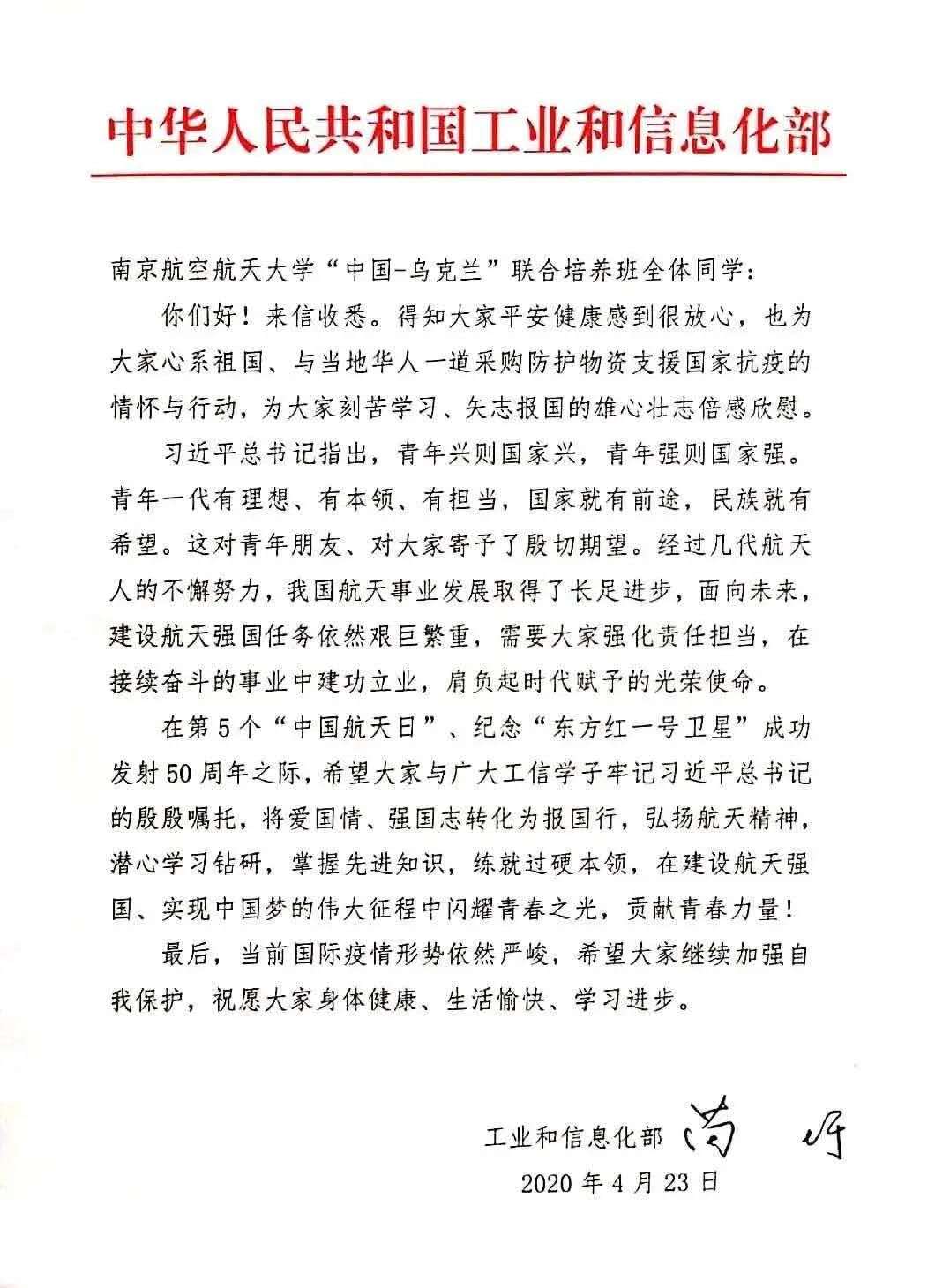 工业和信息化部部长苗圩给我院中乌班学生回信